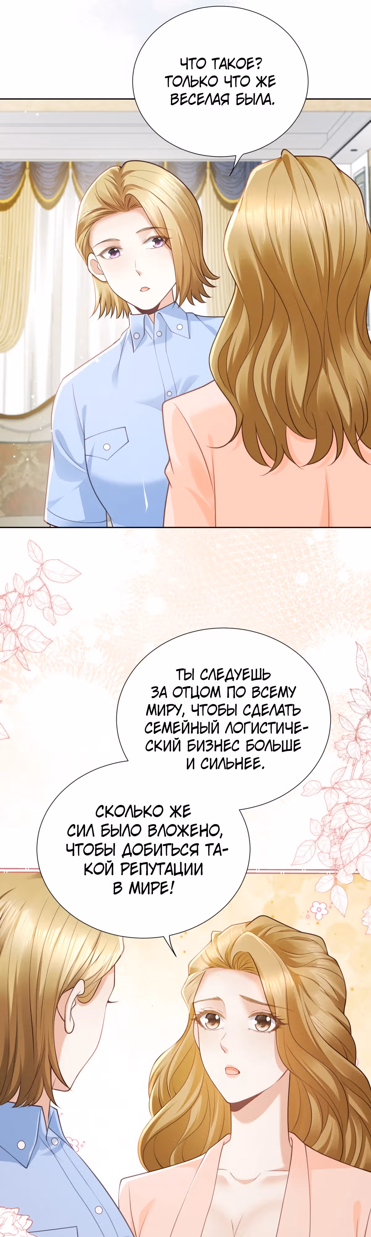 Лишь мимолётное влечение — Том 1 · Глава 17, страница 11