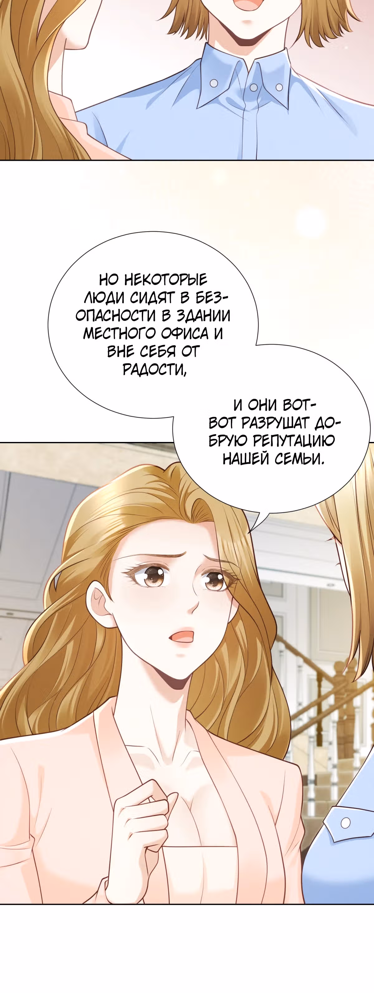 Лишь мимолётное влечение — Том 1 · Глава 17, страница 13