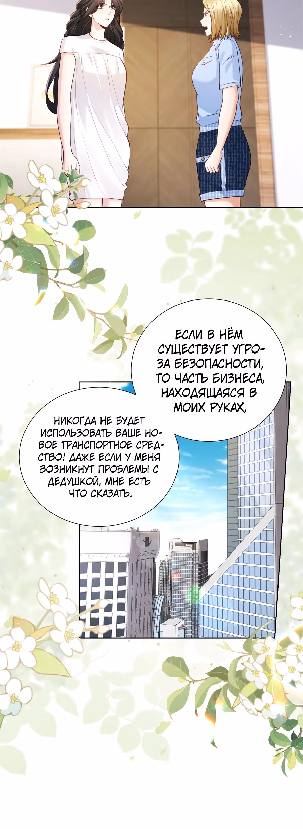 Лишь мимолётное влечение — Том 1 · Глава 17, страница 25