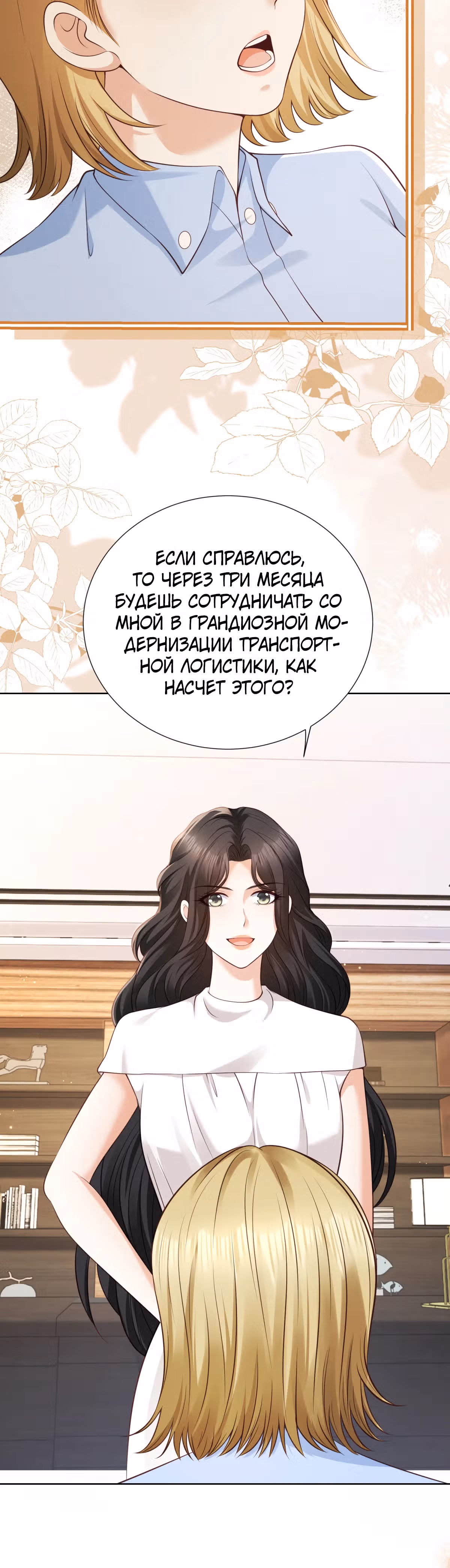 Лишь мимолётное влечение — Том 1 · Глава 17, страница 32