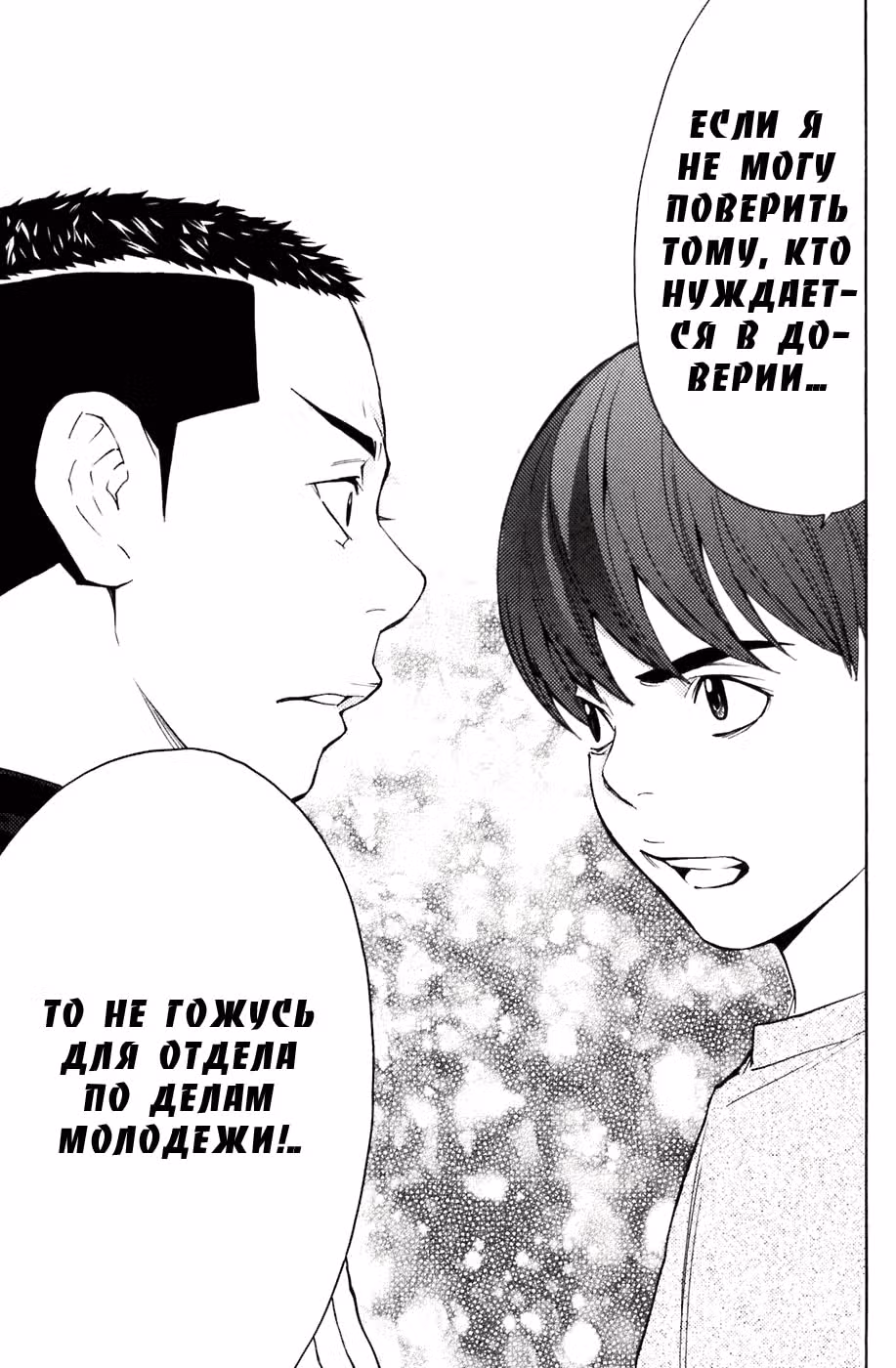 Сибатора — Том 3 · Глава 76, страница 15