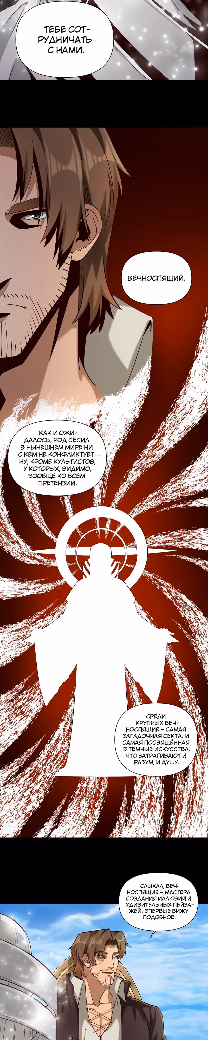 Меч рассвета — Том 1 · Глава 108, страница 12
