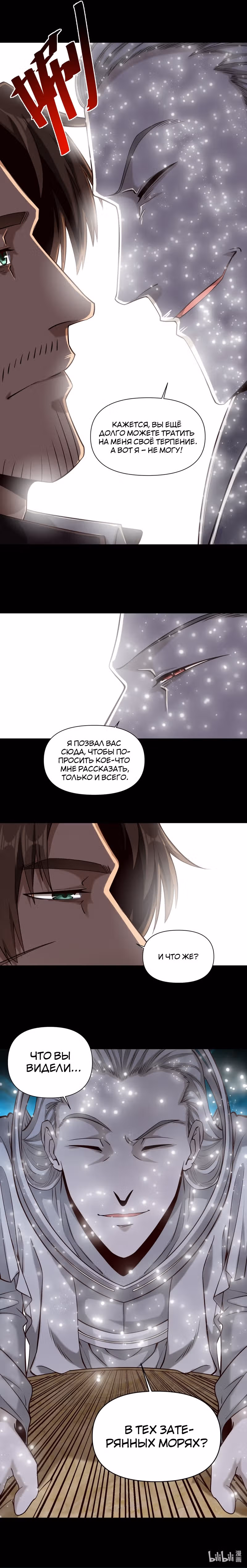 Меч рассвета — Том 1 · Глава 108, страница 16