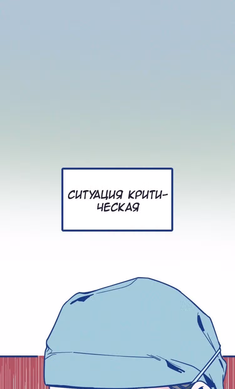 Спасибо, доктор — Том 1 · Глава 2, страница 2