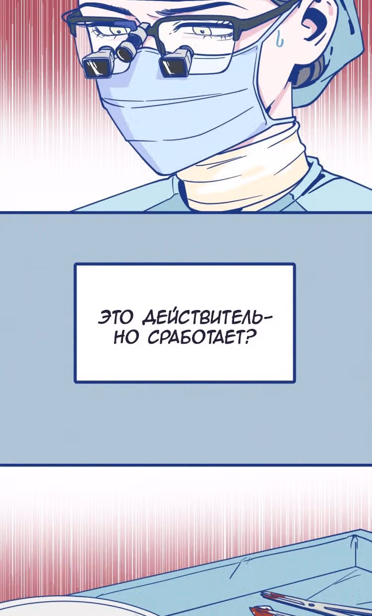 Спасибо, доктор — Том 1 · Глава 2, страница 3