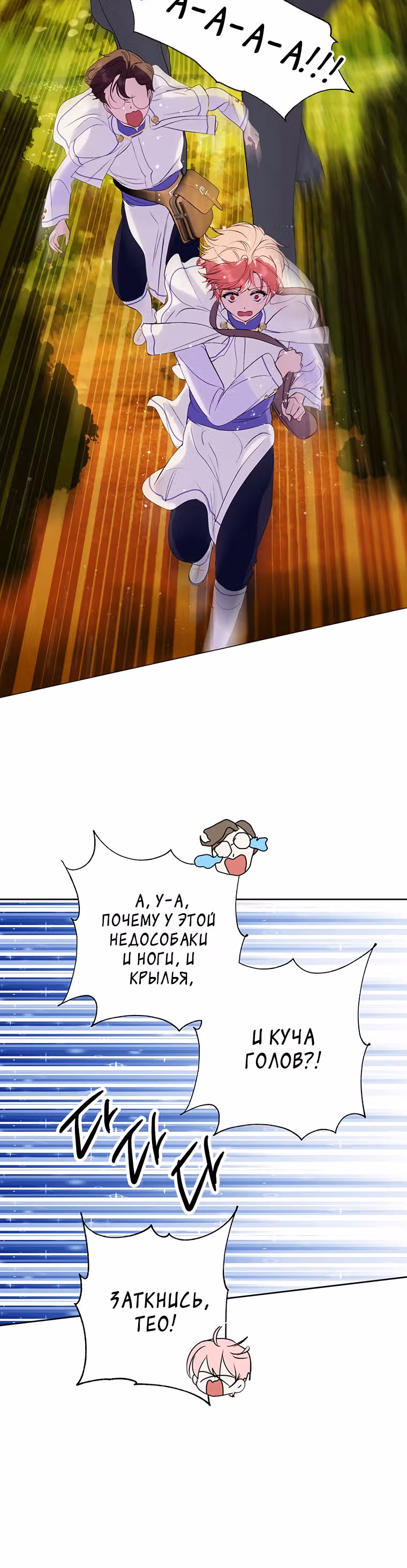 Я сняла маску с тирана — Том 1 · Глава 19, страница 12