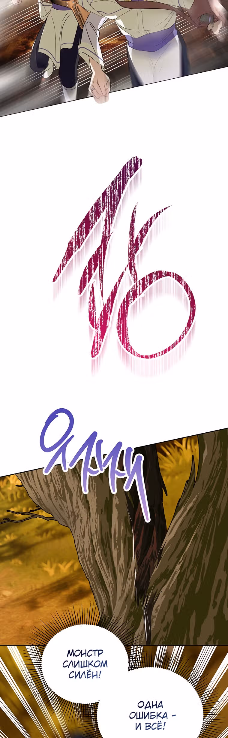 Я сняла маску с тирана — Том 1 · Глава 19, страница 15