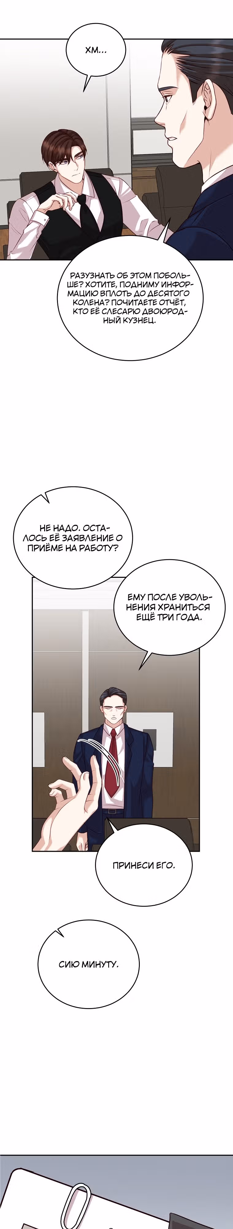 Скандалы моего мужа — Том 1 · Глава 21, страница 2