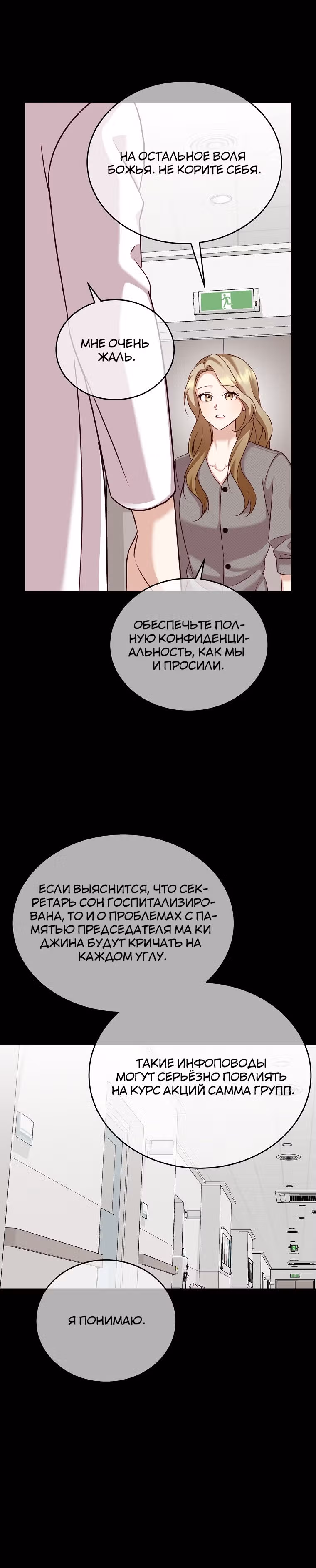 Скандалы моего мужа — Том 1 · Глава 21, страница 12