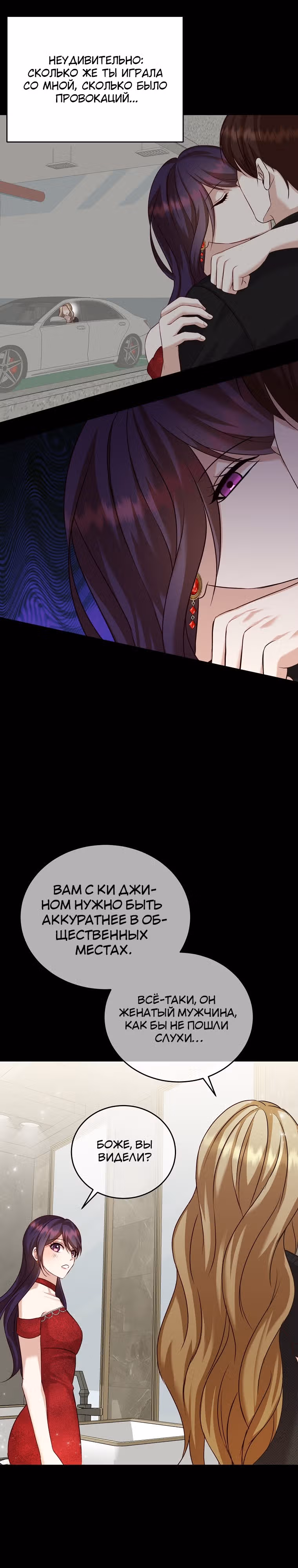 Скандалы моего мужа — Том 1 · Глава 21, страница 16