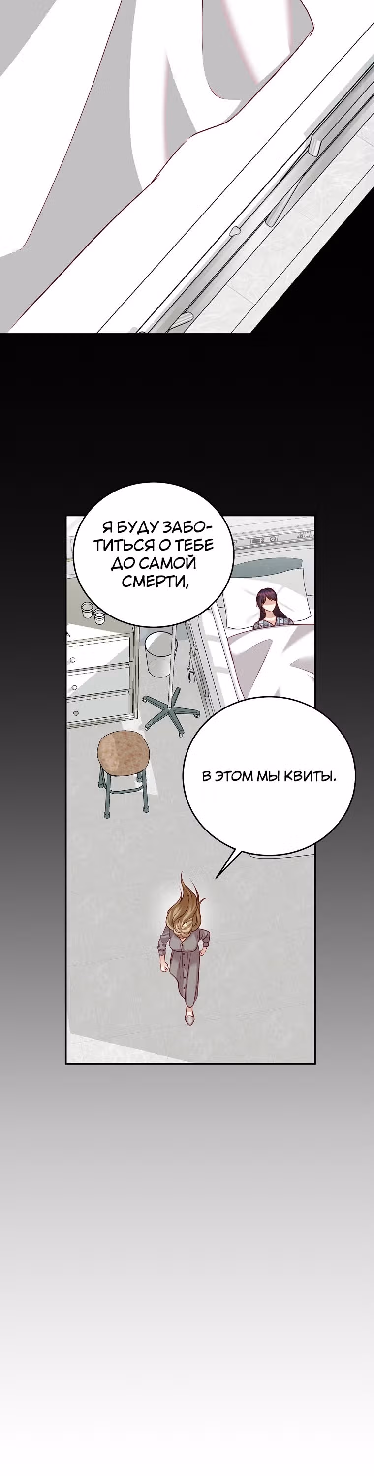 Скандалы моего мужа — Том 1 · Глава 21, страница 19