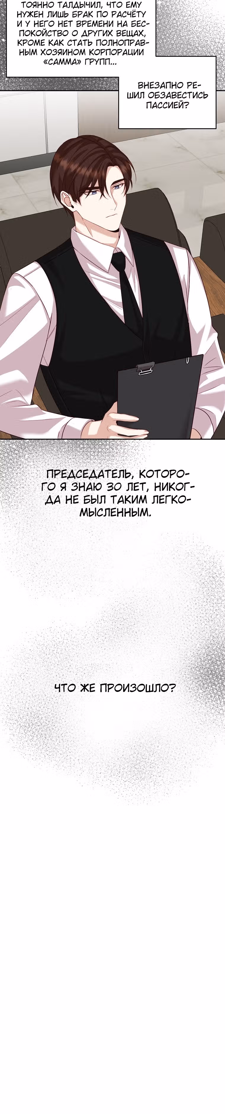 Скандалы моего мужа — Том 1 · Глава 21, страница 6