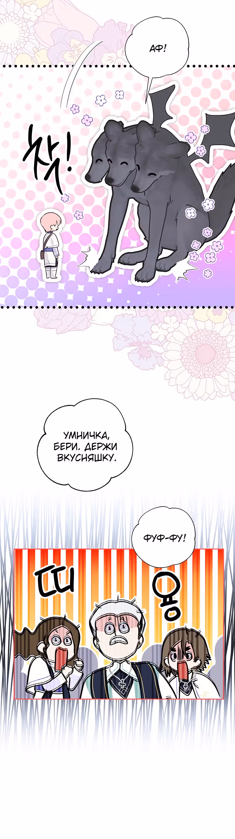 Я сняла маску с тирана — Том 1 · Глава 20, страница 12