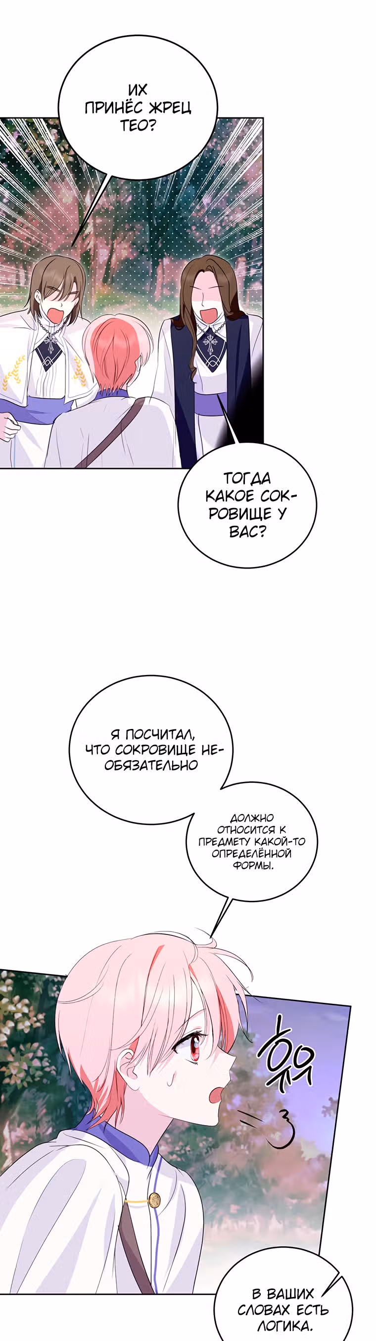 Я сняла маску с тирана — Том 1 · Глава 20, страница 7