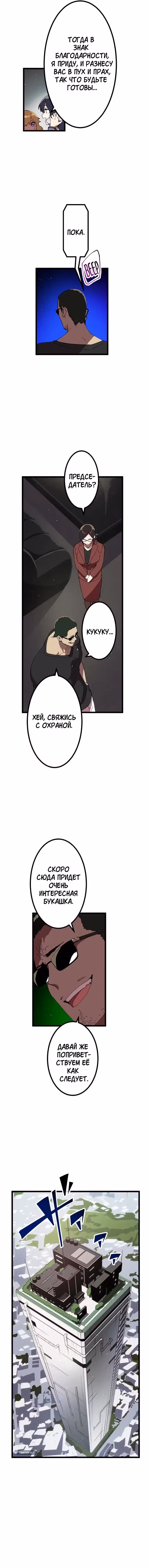 Перерождение Авалона — Том 1 · Глава 20, страница 9