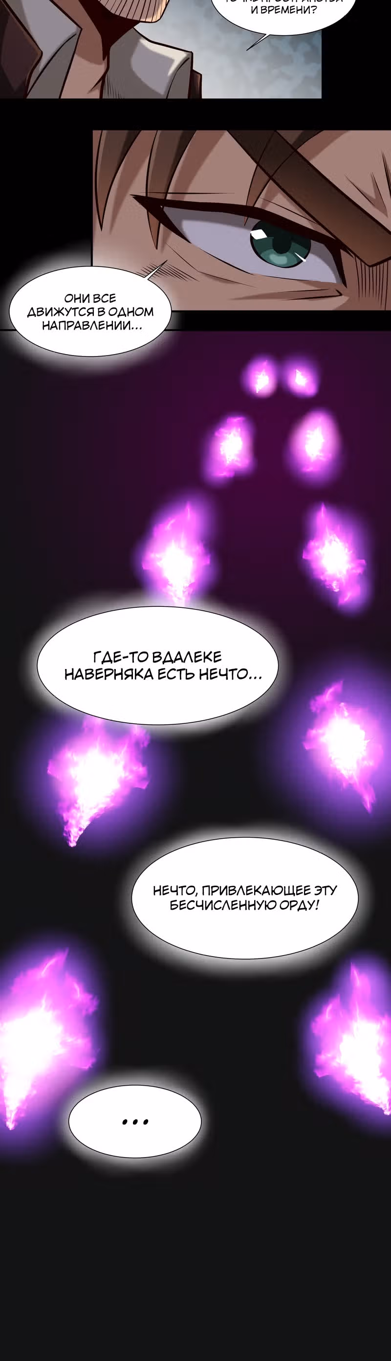 Меч рассвета — Том 1 · Глава 111, страница 15