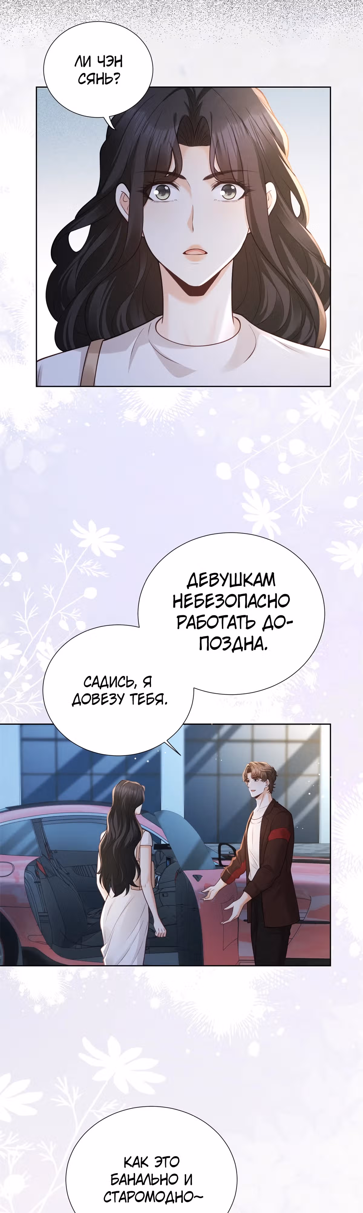 Лишь мимолётное влечение — Том 1 · Глава 18, страница 11