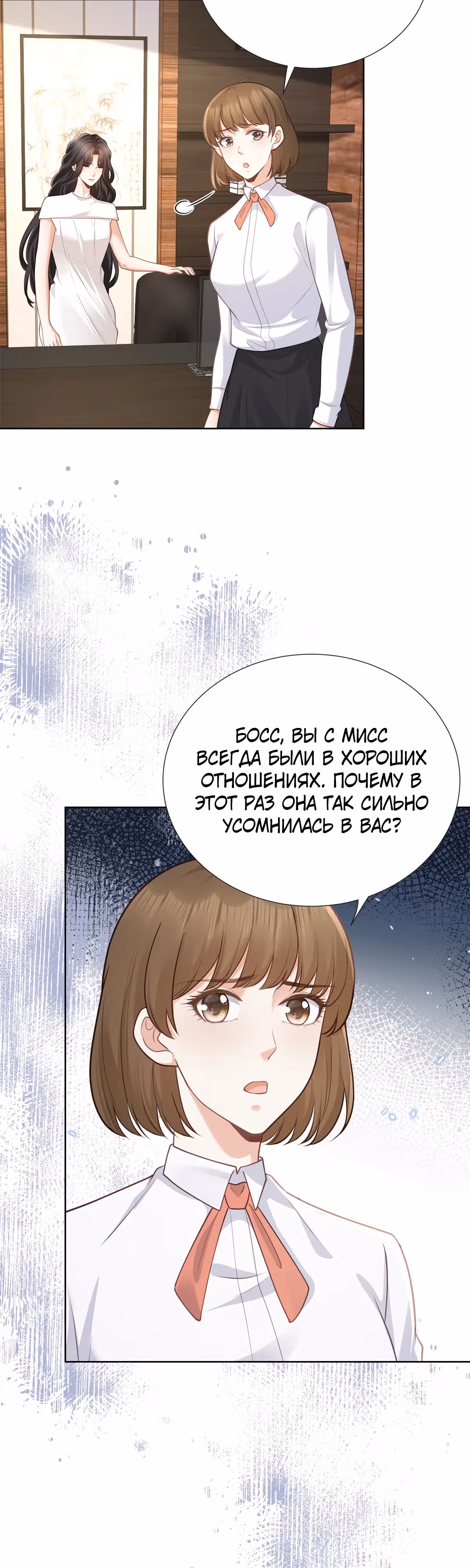 Лишь мимолётное влечение — Том 1 · Глава 18, страница 3