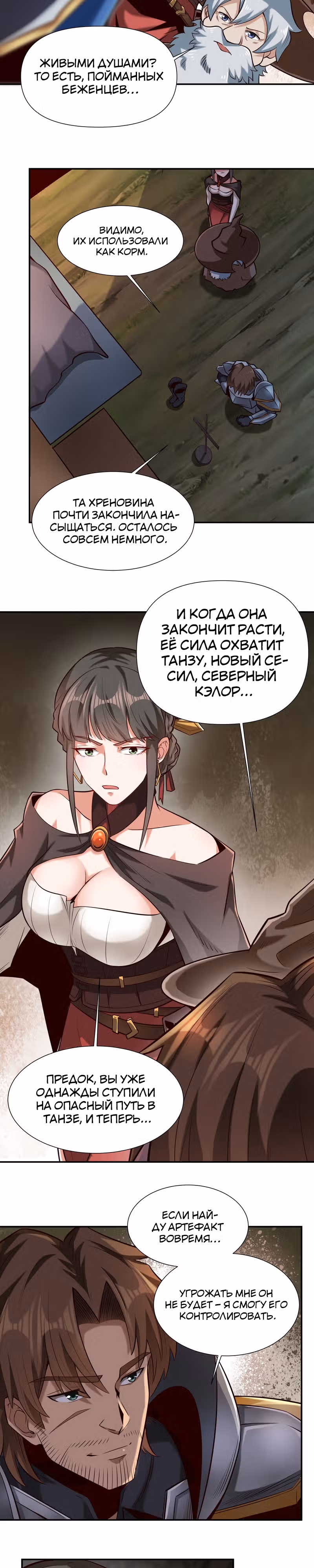 Меч рассвета — Том 1 · Глава 112, страница 8