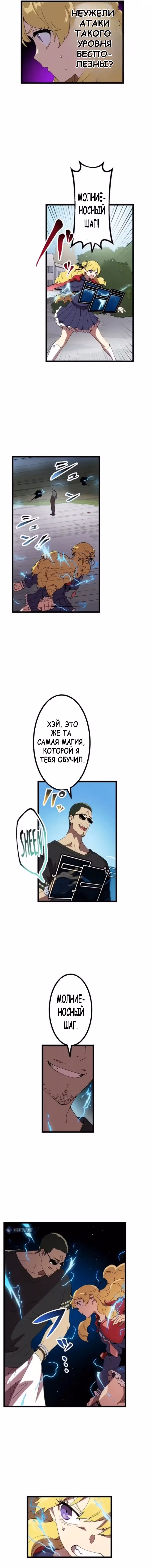 Перерождение Авалона — Том 1 · Глава 19, страница 3