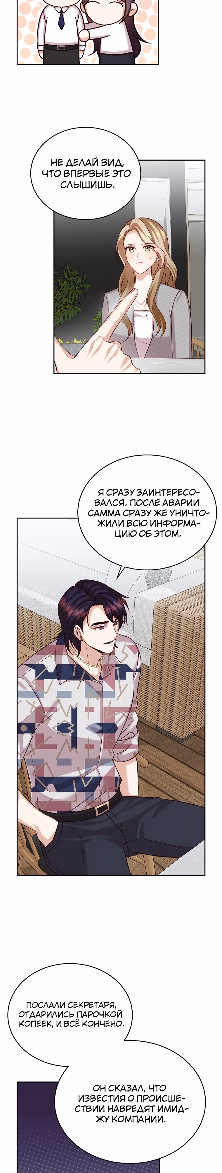 Скандалы моего мужа — Том 1 · Глава 22, страница 15