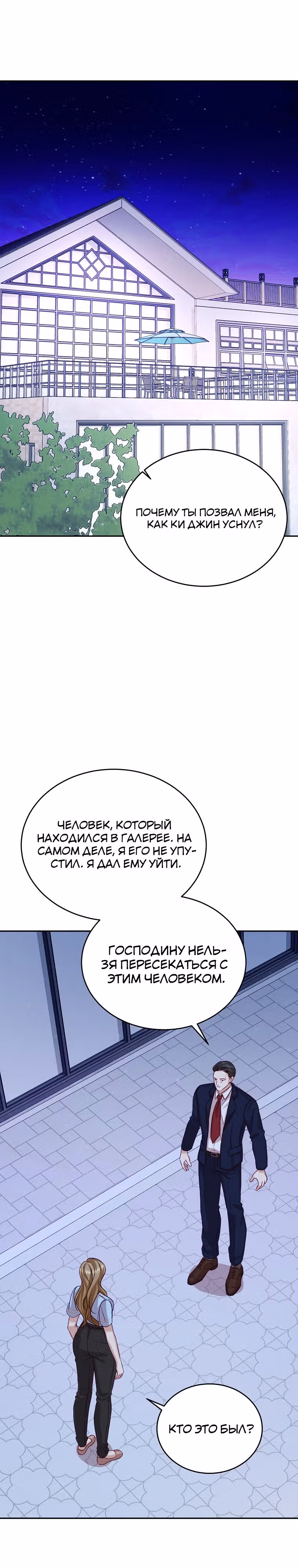 Скандалы моего мужа — Том 1 · Глава 22, страница 5