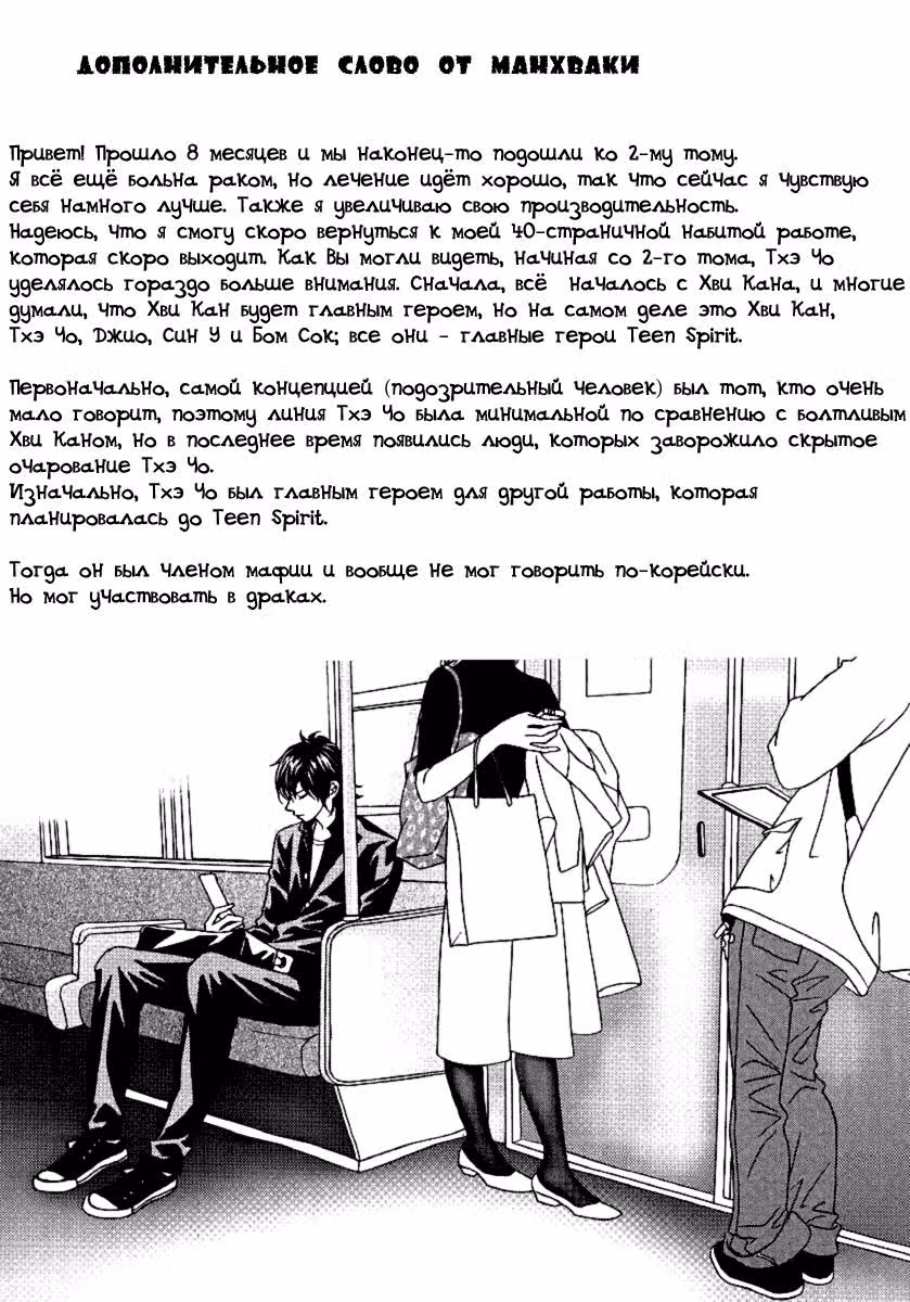 Дух молодёжи — Том 2 · Глава 14, страница 15