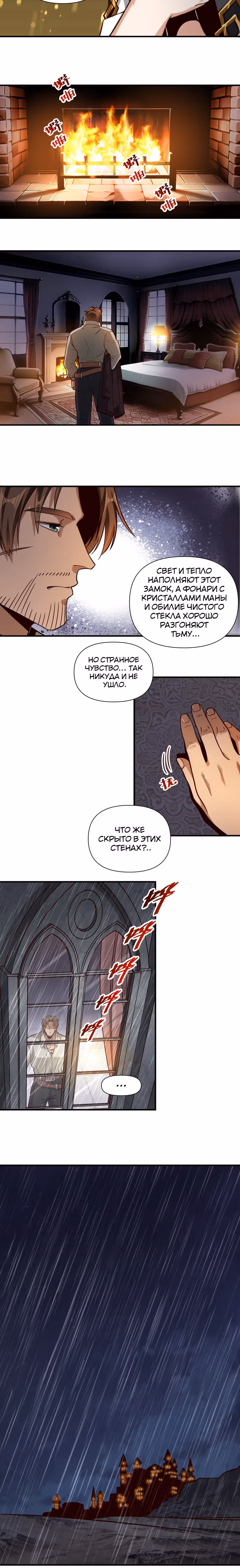 Меч рассвета — Том 1 · Глава 113, страница 14