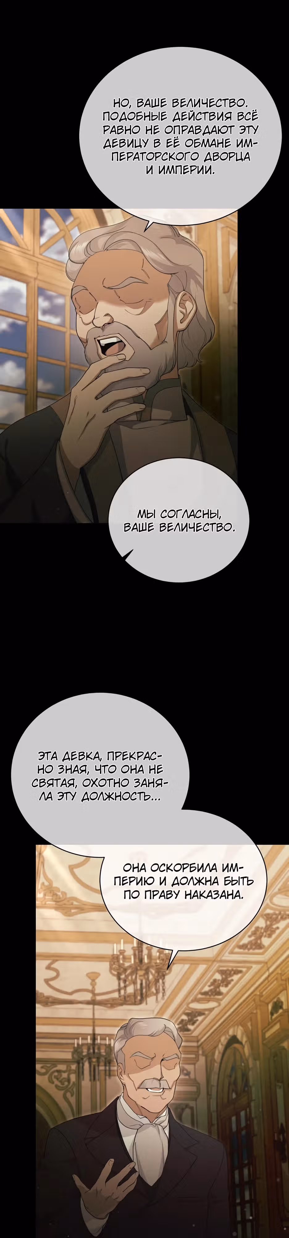 Фальшивая Святая не хочет смерти — Том 1 · Глава 3, страница 14