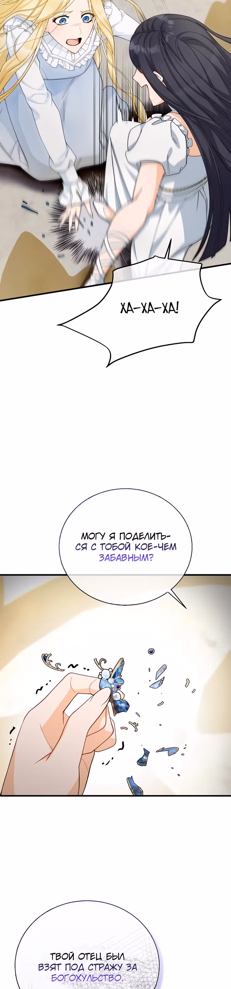 Фальшивая Святая не хочет смерти — Том 1 · Глава 3, страница 28