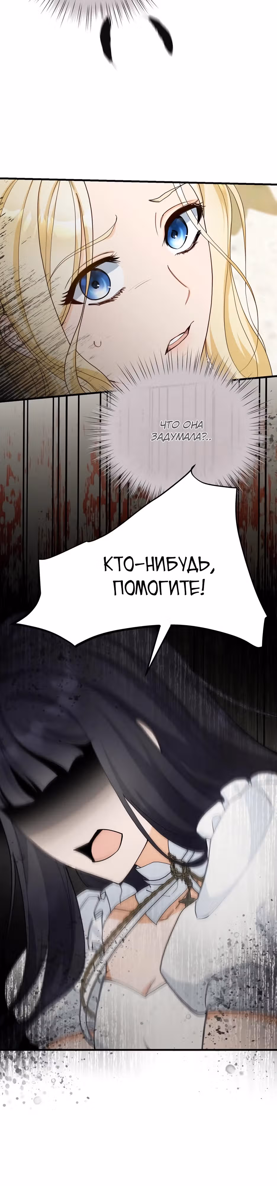 Фальшивая Святая не хочет смерти — Том 1 · Глава 3, страница 39