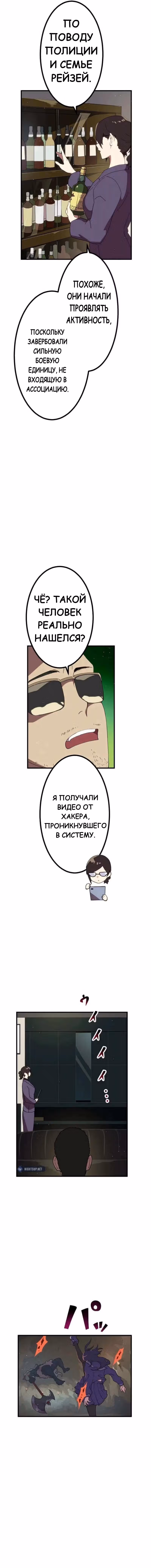 Перерождение Авалона — Том 1 · Глава 18, страница 3