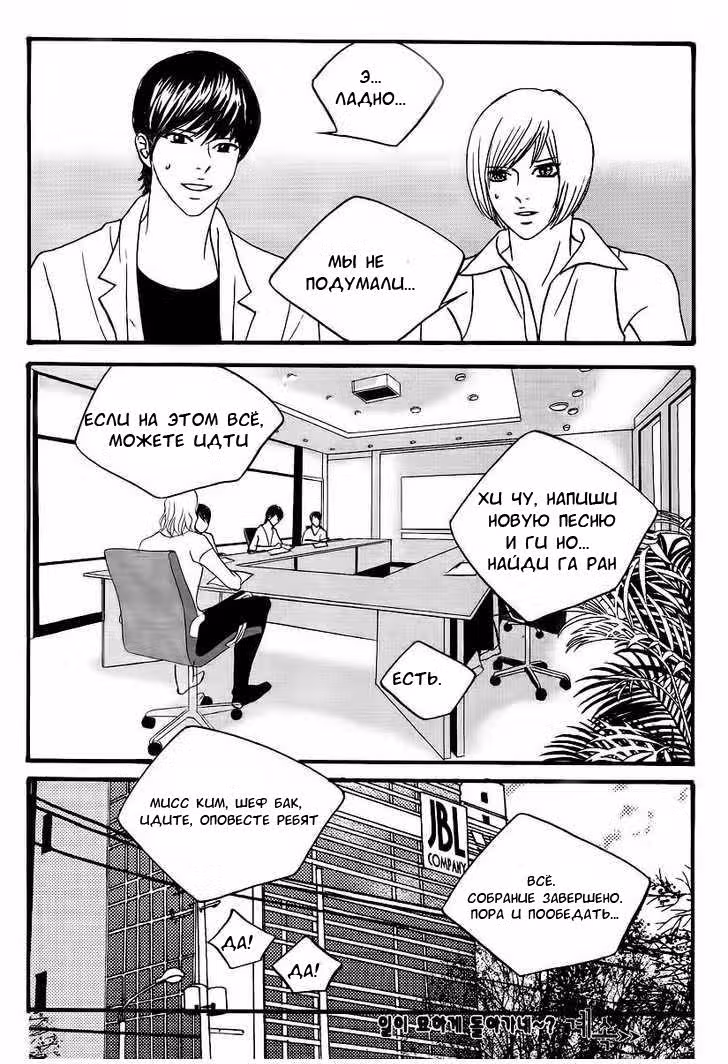 Дух молодёжи — Том 3 · Глава 15, страница 27