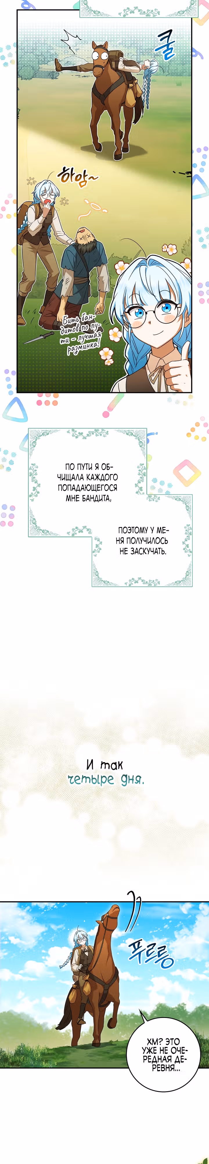 В окне состояния отображаются дедлайны — Том 1 · Глава 13, страница 19