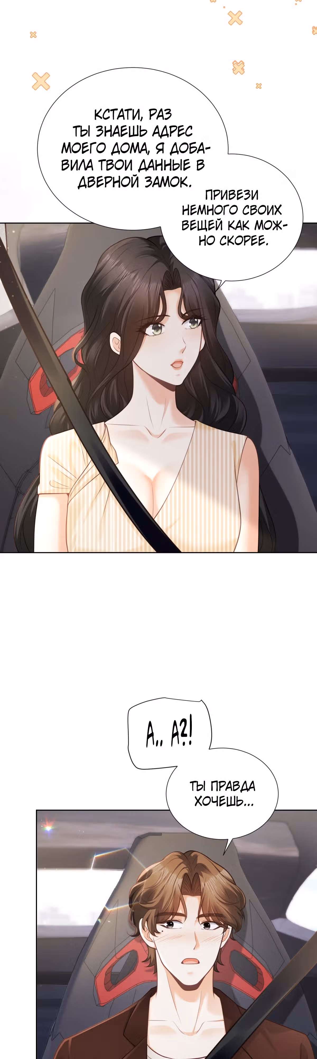 Лишь мимолётное влечение — Том 1 · Глава 19, страница 20