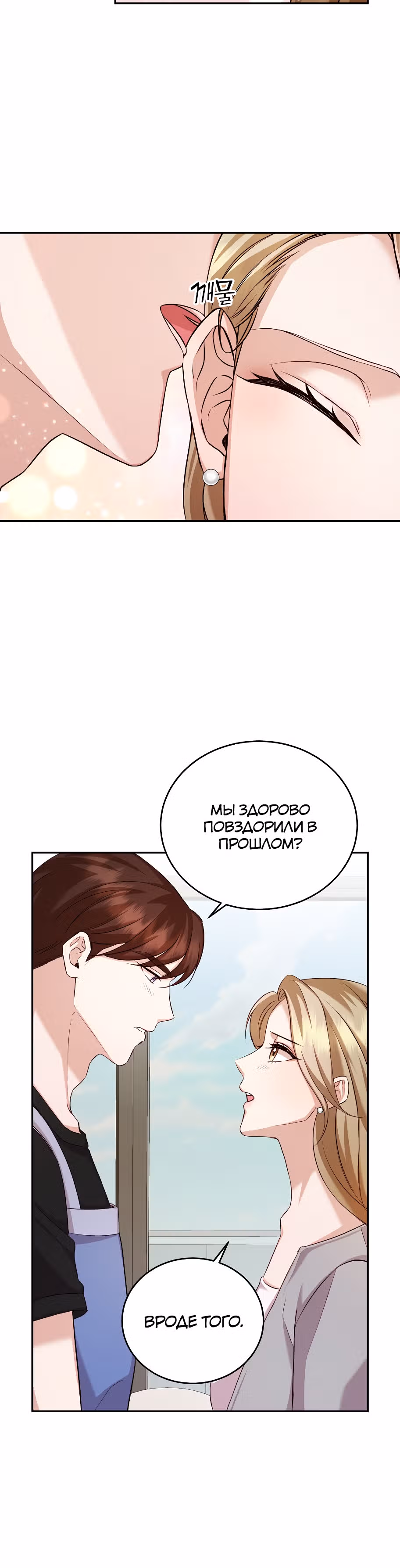 Скандалы моего мужа — Том 1 · Глава 23, страница 15