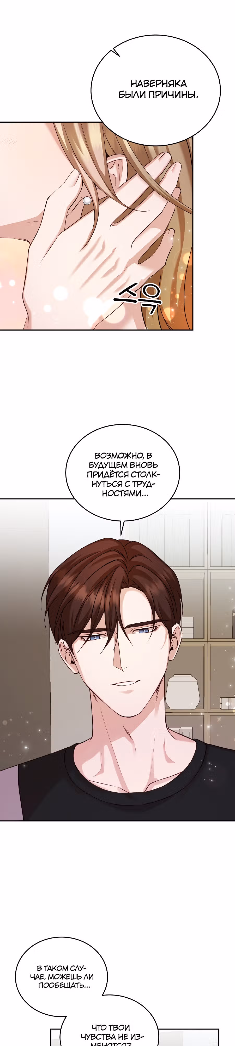Скандалы моего мужа — Том 1 · Глава 23, страница 16