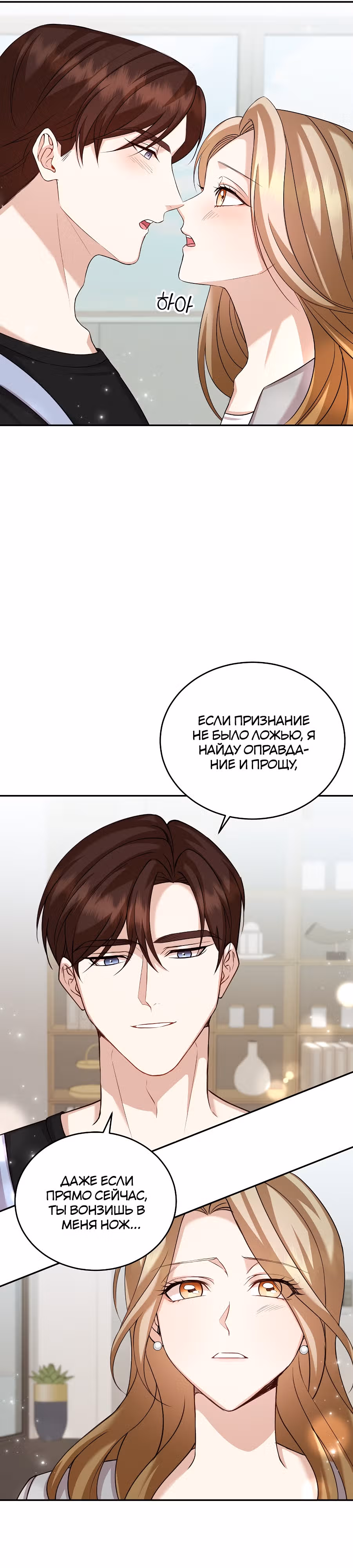 Скандалы моего мужа — Том 1 · Глава 23, страница 19