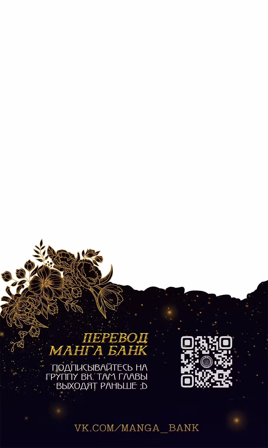 Скандалы моего мужа — Том 1 · Глава 23, страница 33