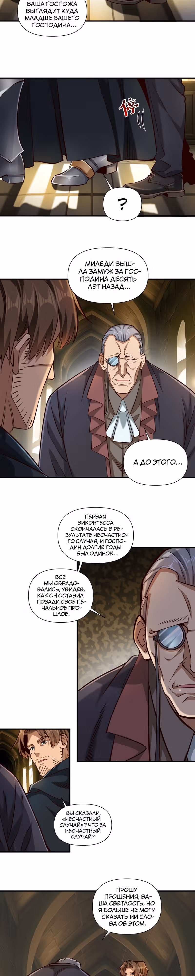Меч рассвета — Том 1 · Глава 116, страница 4