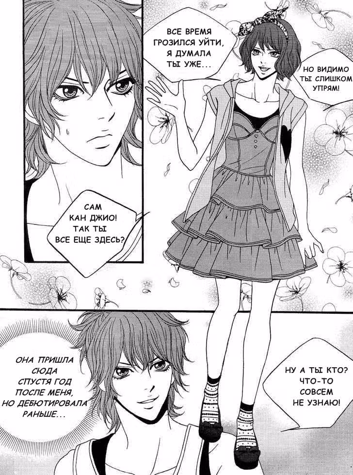 Дух молодёжи — Том 3 · Глава 16, страница 19