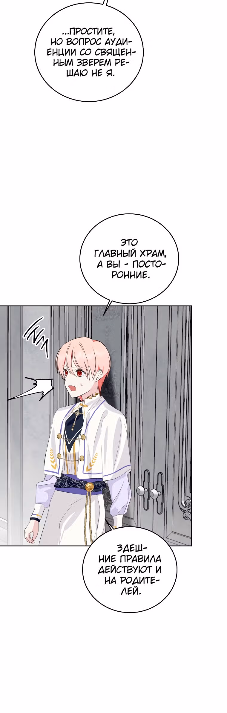 Я сняла маску с тирана — Том 1 · Глава 23, страница 12