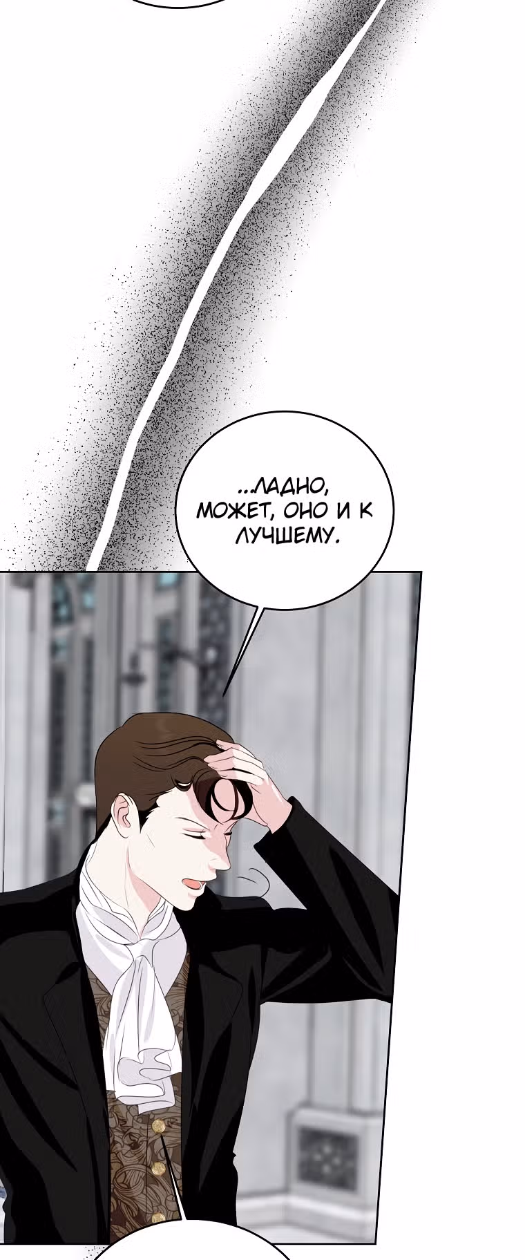 Я сняла маску с тирана — Том 1 · Глава 23, страница 44
