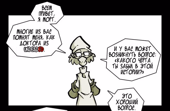 Апокалиптическая Карусель — Том 1 · Глава 3.5, страница 2