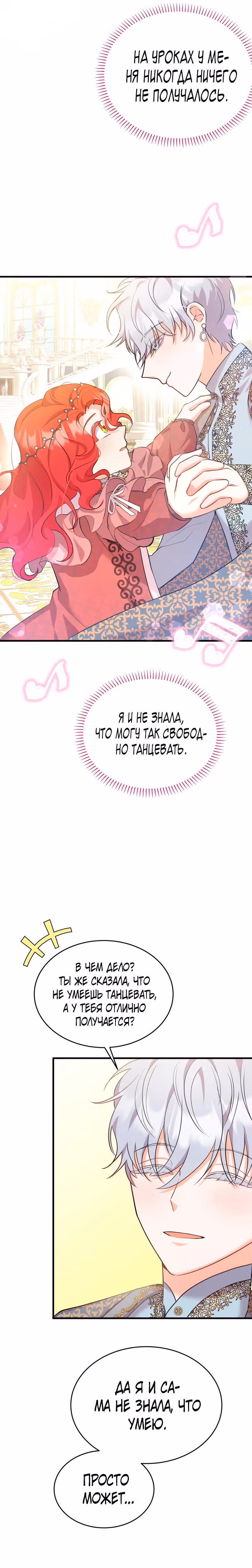 Дитя ветра — Том 1 · Глава 26, страница 8