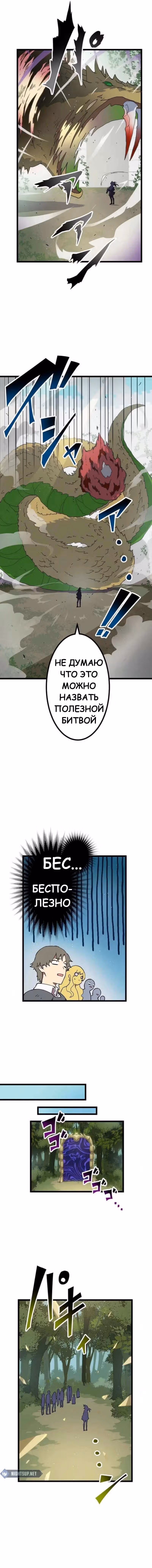 Перерождение Авалона — Том 1 · Глава 16, страница 11