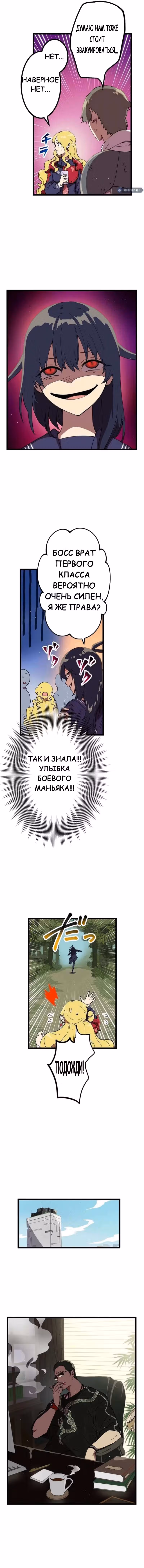 Перерождение Авалона — Том 1 · Глава 16, страница 14