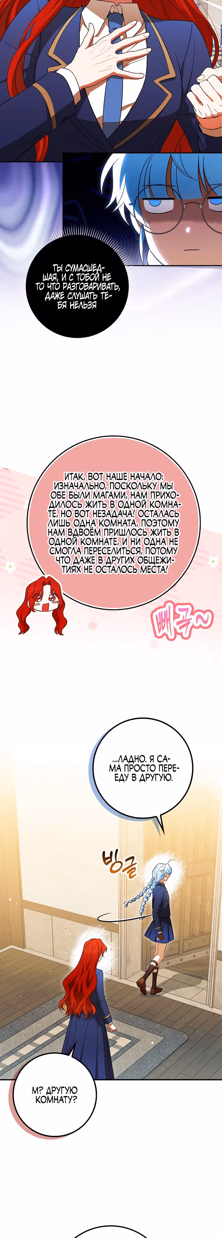 В окне состояния отображаются дедлайны — Том 1 · Глава 15, страница 18