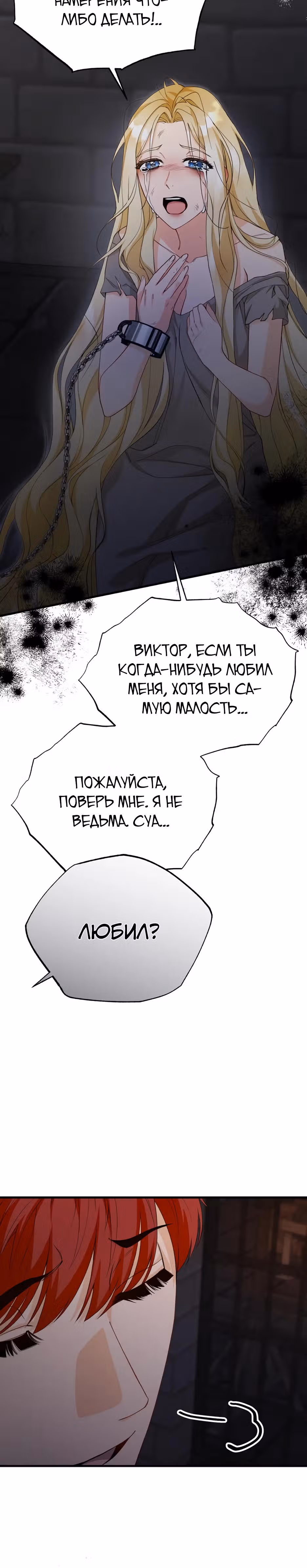 Фальшивая Святая не хочет смерти — Том 1 · Глава 4, страница 16