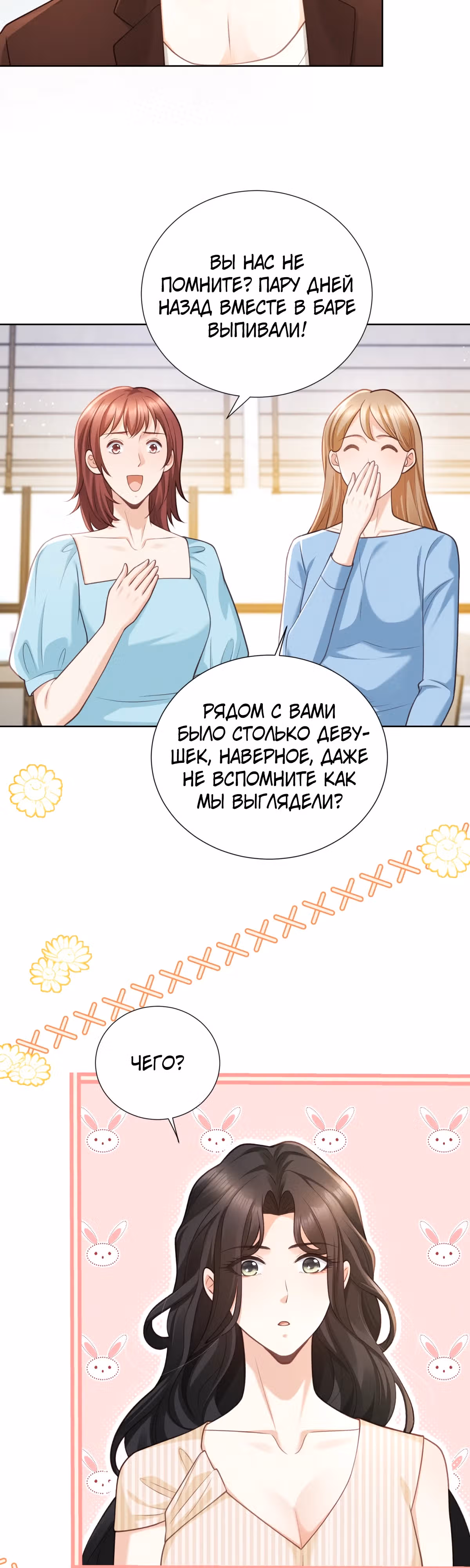 Лишь мимолётное влечение — Том 1 · Глава 20, страница 3
